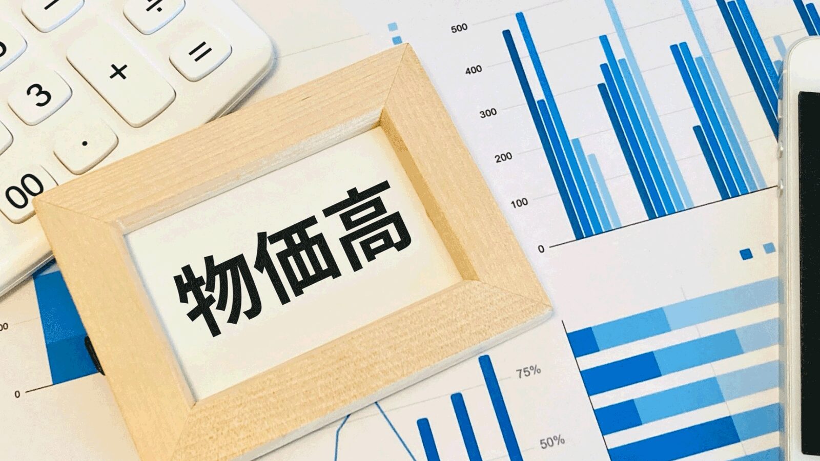 生活費が上がる時代に｜50代ひとり暮らしの現実的な節約習慣